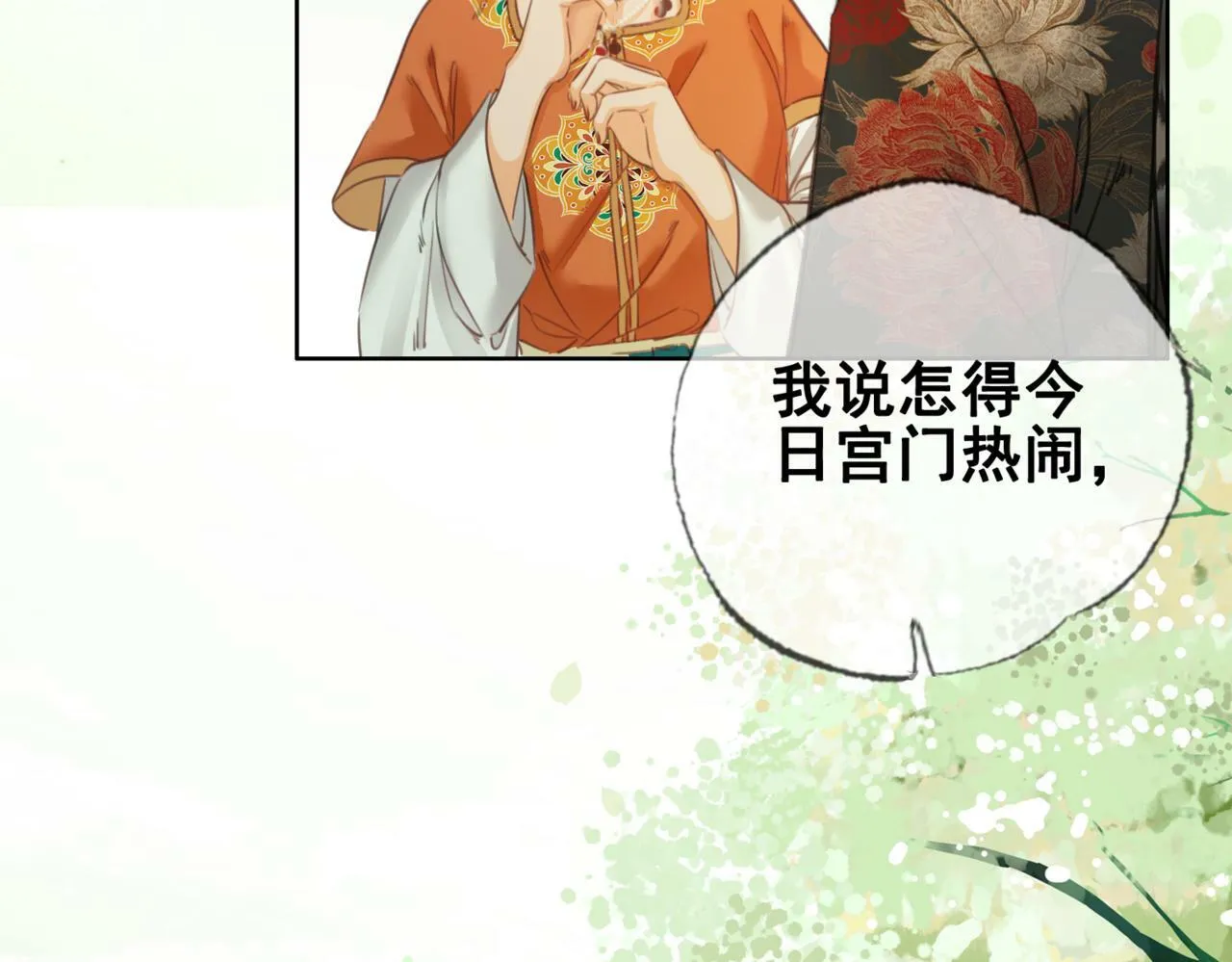 第九话 封为贵人 第82页