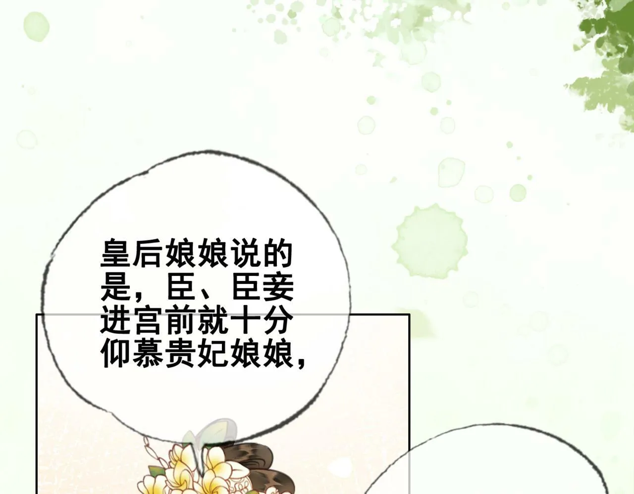 第九话 封为贵人 第88页