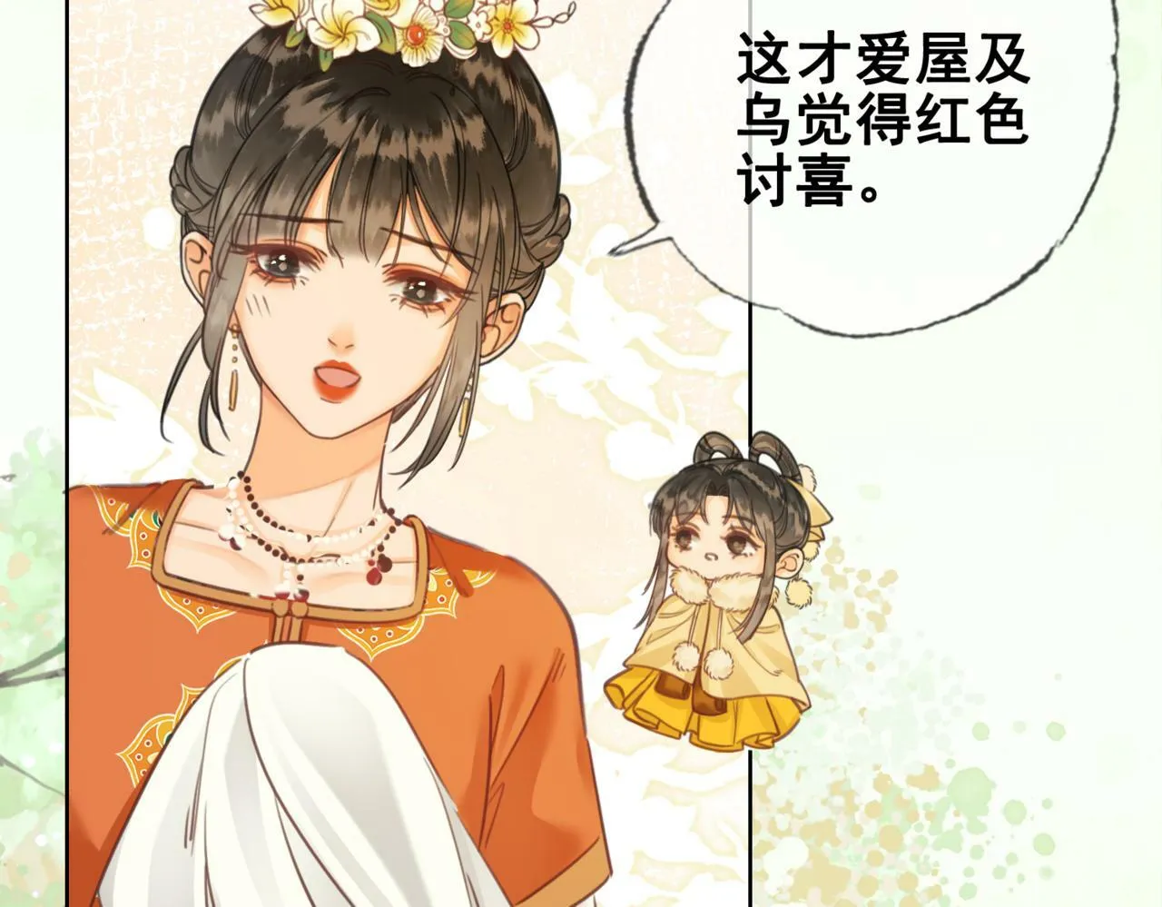 第九话 封为贵人 第89页