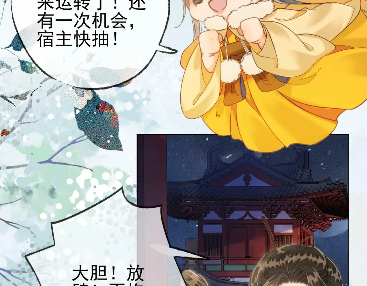第十三话 紫气东来 第6页