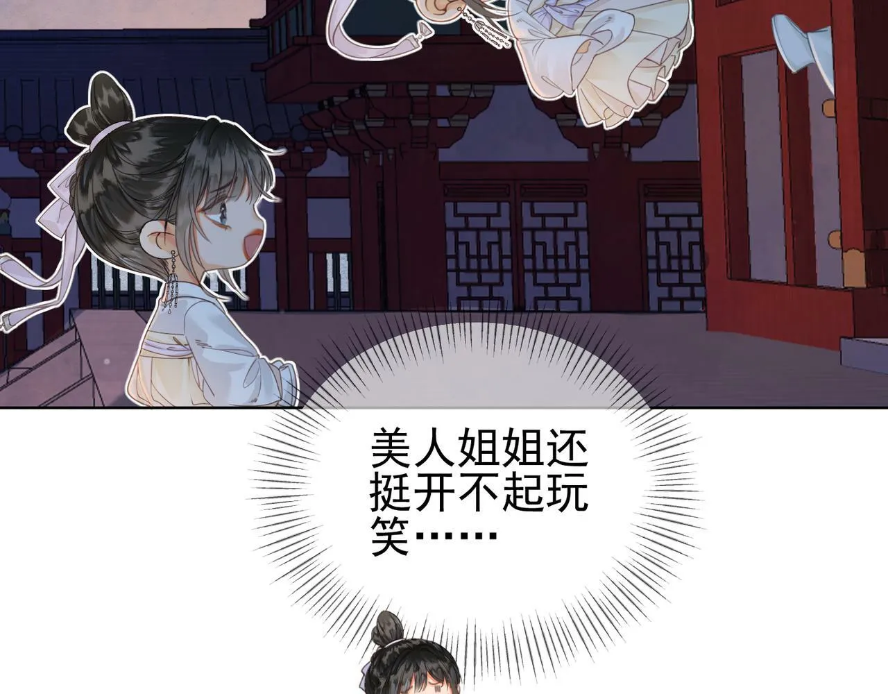 第十三话 紫气东来 第52页