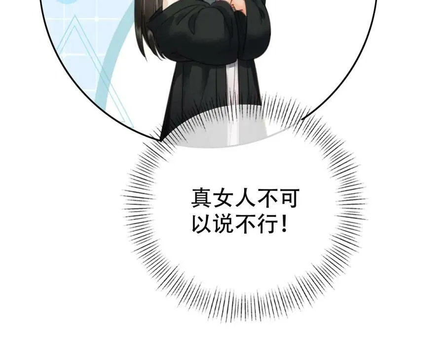 第二十六话 她不是那样的人 第29页