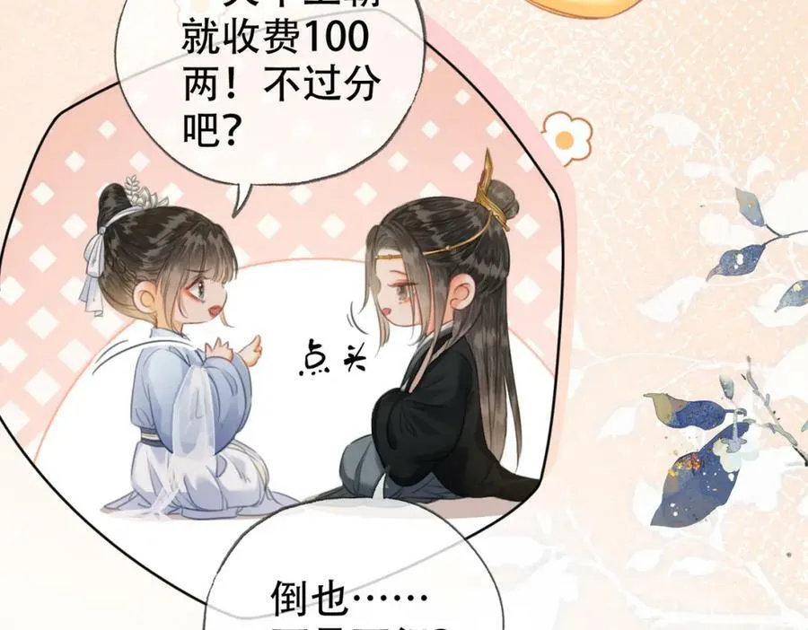 第二十六话 她不是那样的人 第53页
