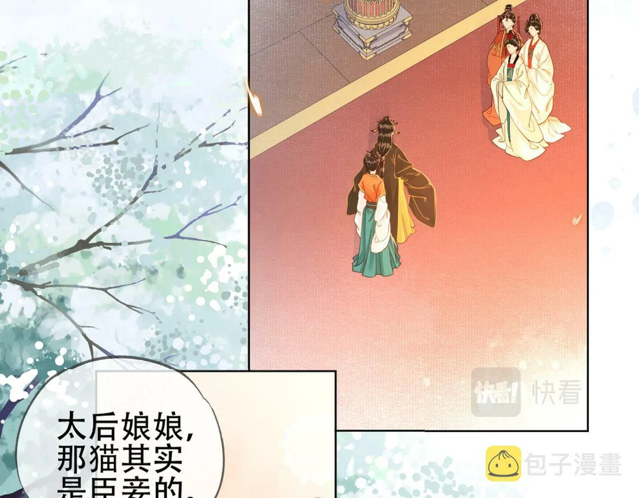 第十一话 橘外人 第26页