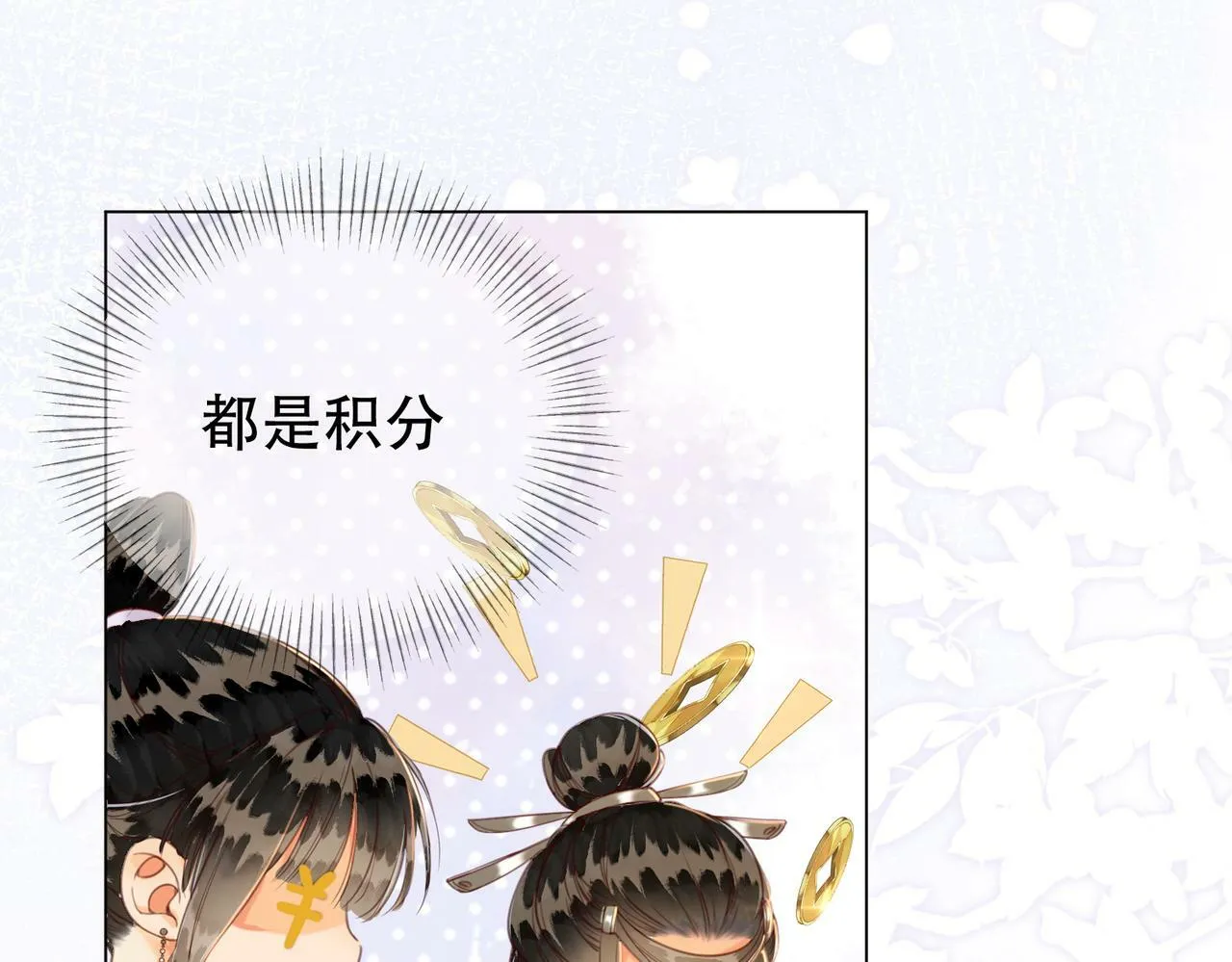 第十一话 橘外人 第71页