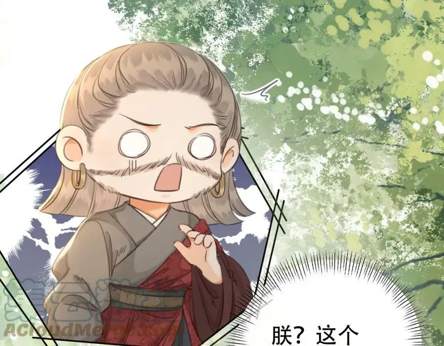 第三十四话 封为美人 第4页