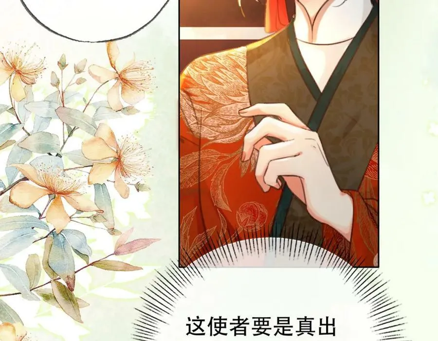 第三十四话 封为美人 第8页