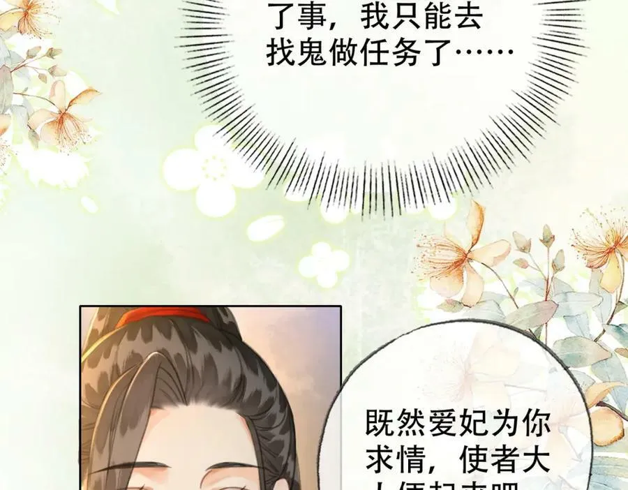 第三十四话 封为美人 第9页