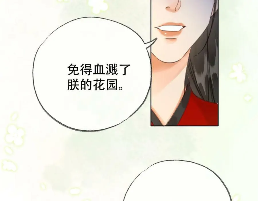 第三十四话 封为美人 第11页