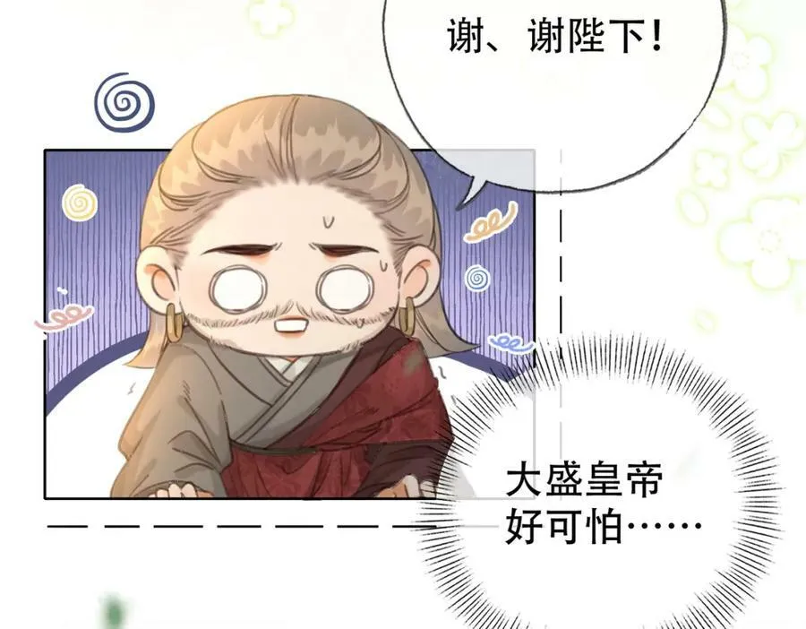 第三十四话 封为美人 第12页