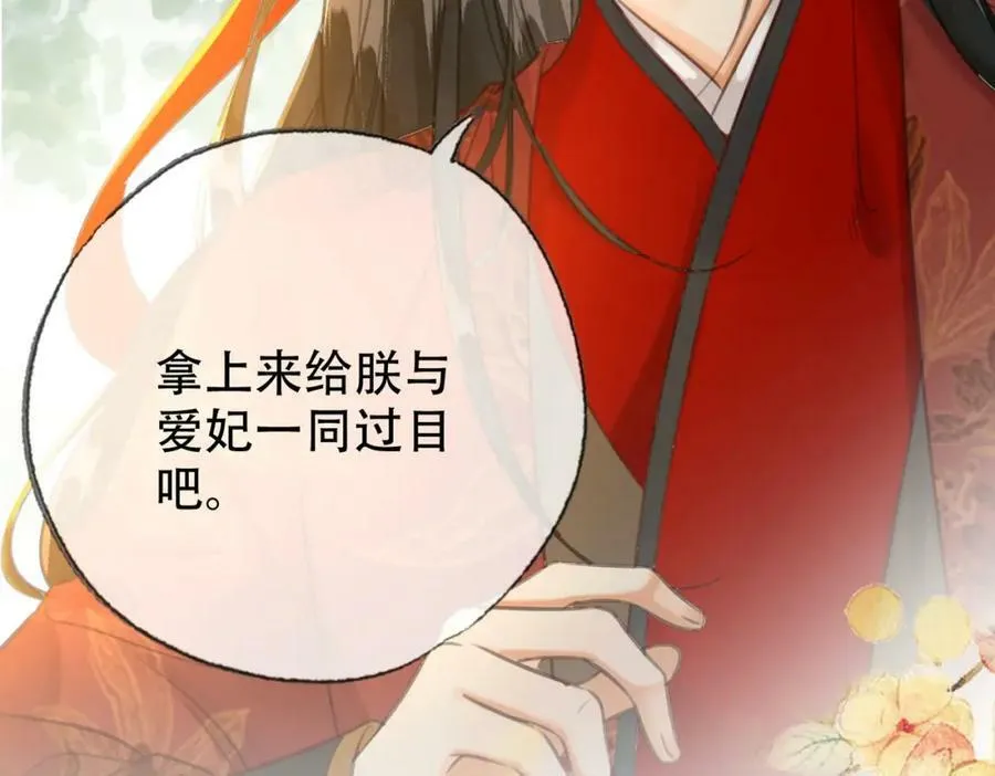 第三十四话 封为美人 第17页