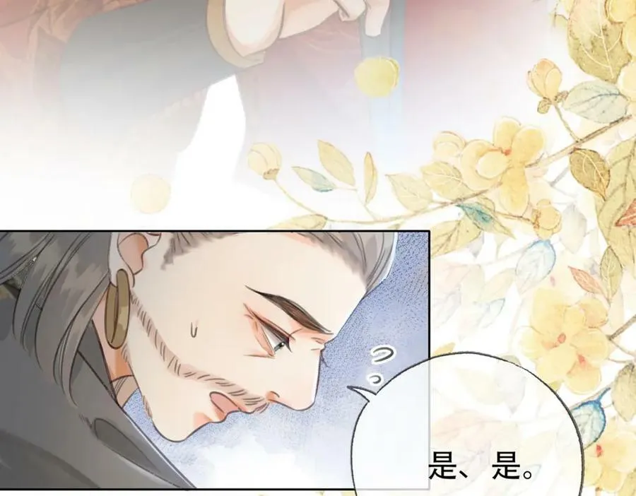 第三十四话 封为美人 第18页