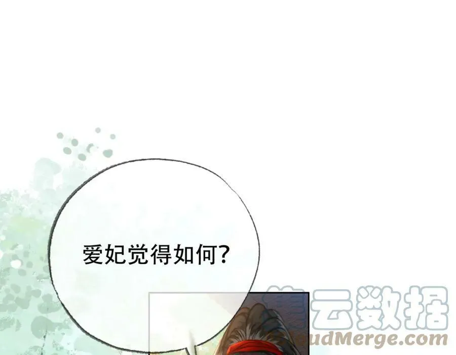 第三十四话 封为美人 第25页