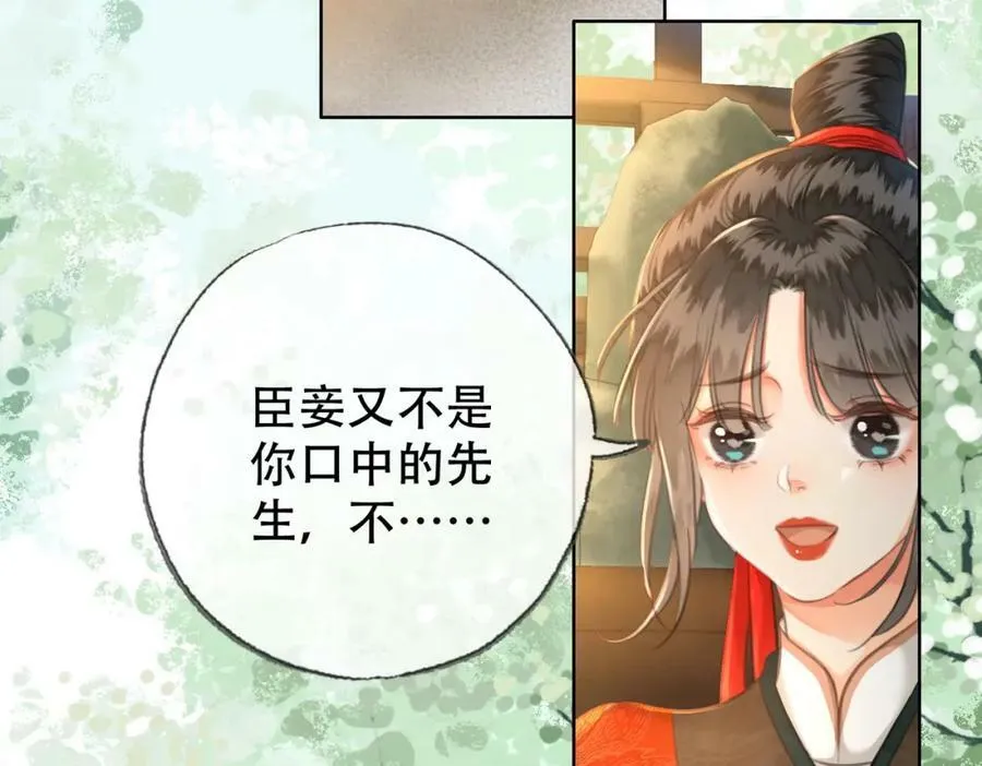 第三十四话 封为美人 第27页