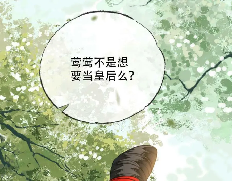 第三十四话 封为美人 第29页