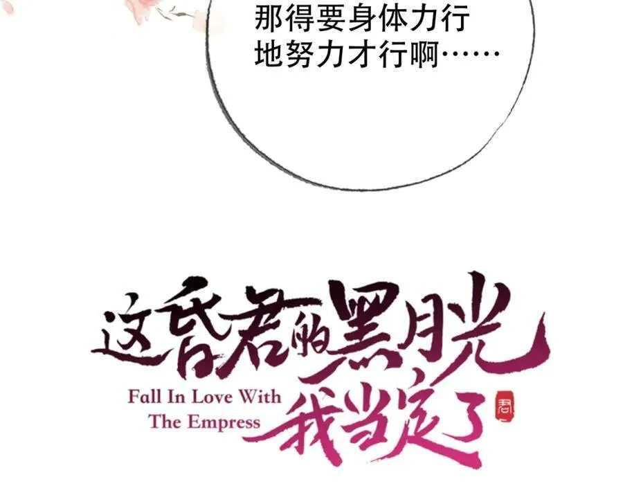 第三十四话 封为美人 第33页