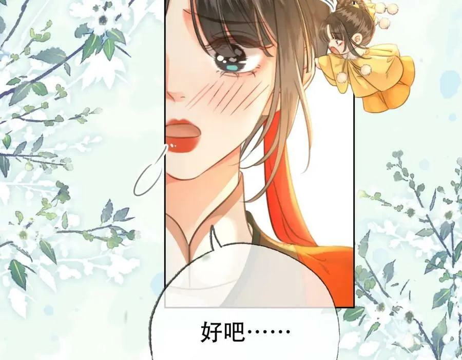 第三十四话 封为美人 第36页