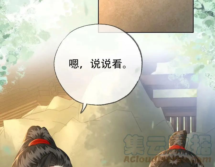 第三十四话 封为美人 第40页