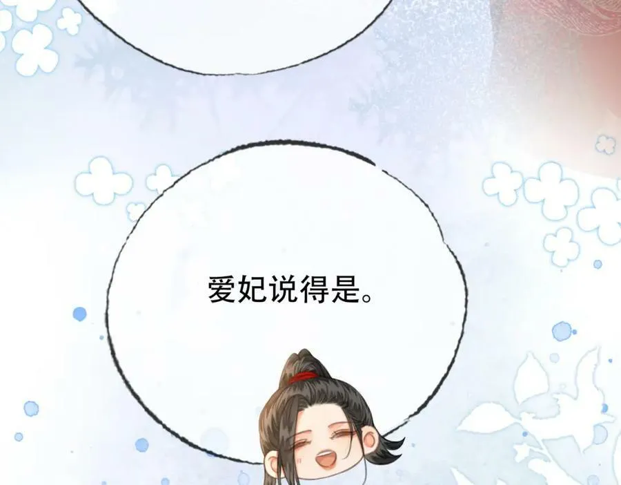 第三十四话 封为美人 第44页
