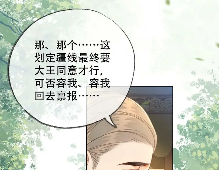 第三十四话 封为美人 第53页