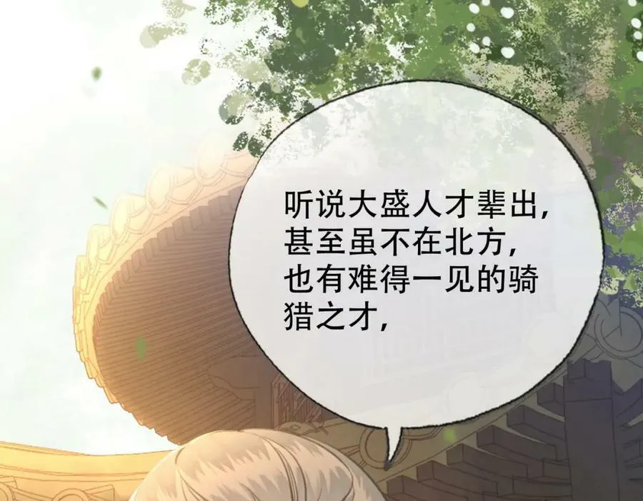 第三十四话 封为美人 第56页
