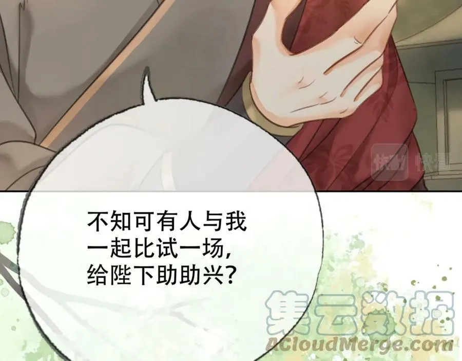 第三十四话 封为美人 第58页