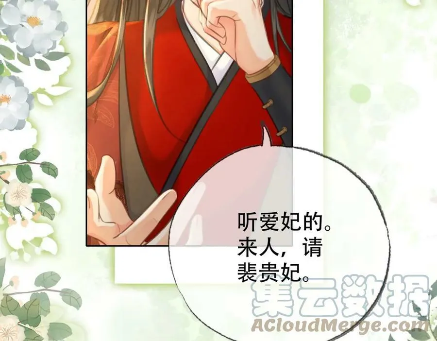 第三十四话 封为美人 第64页