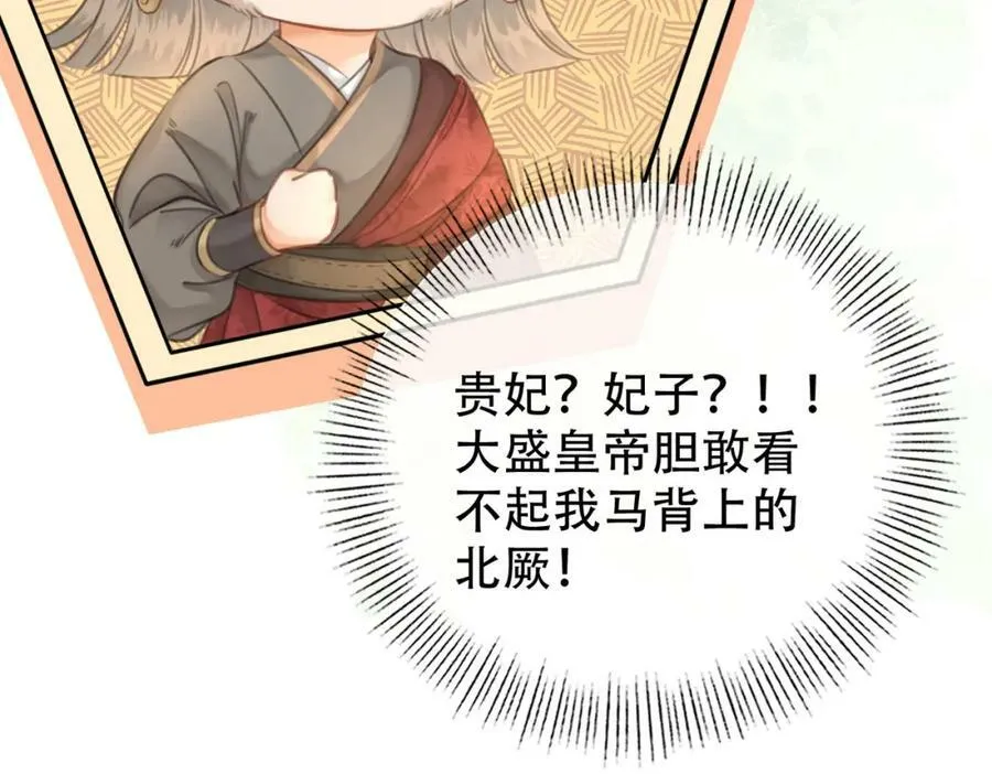 第三十四话 封为美人 第66页
