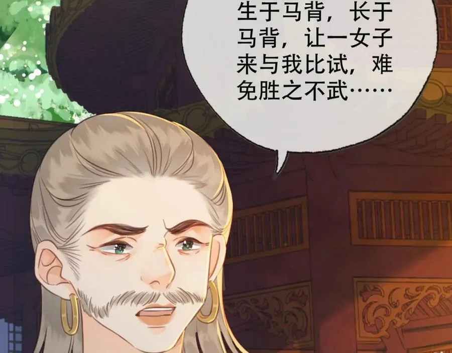 第三十四话 封为美人 第69页