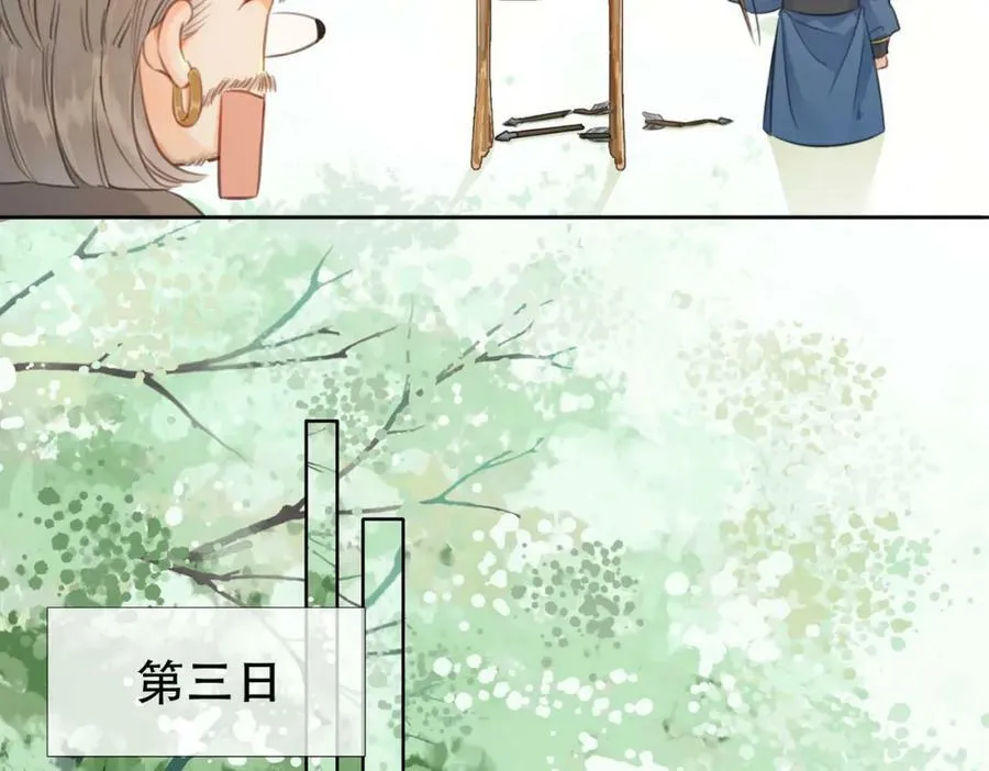 第三十四话 封为美人 第74页
