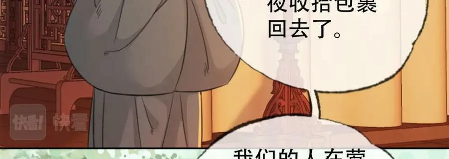 第三十四话 封为美人 第78页