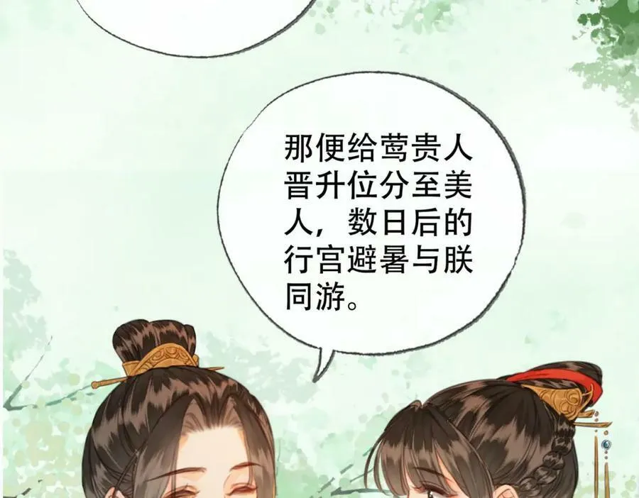 第三十四话 封为美人 第81页