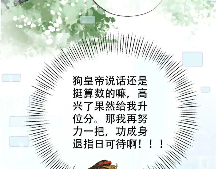 第三十四话 封为美人 第83页