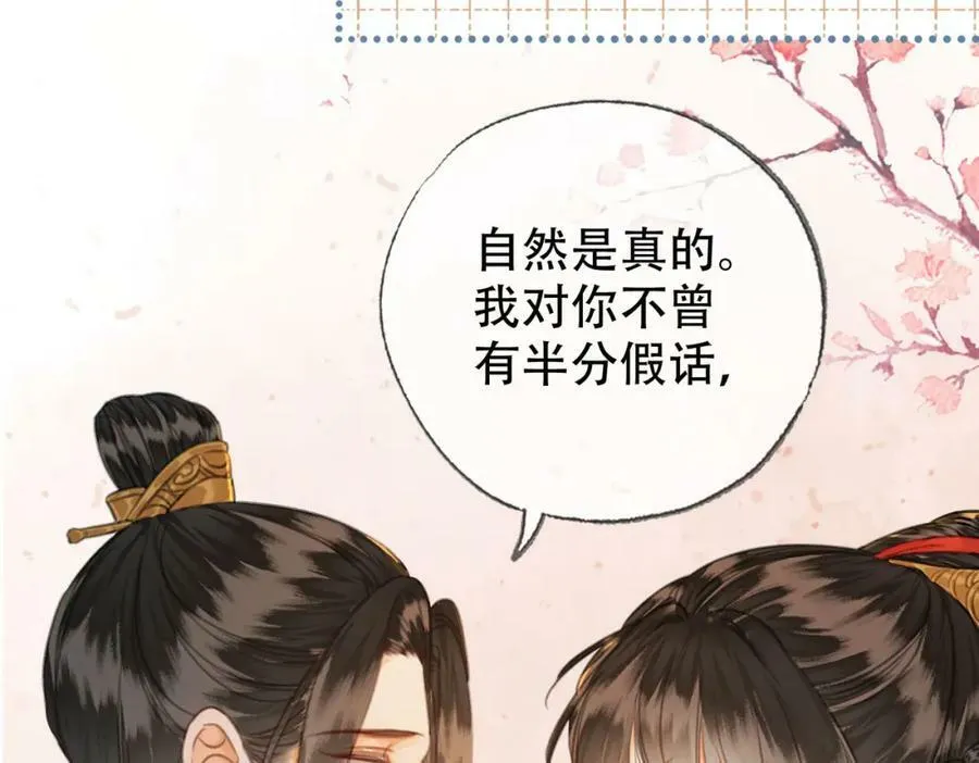 第三十四话 封为美人 第87页