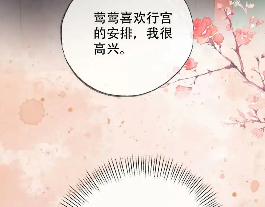 第三十四话 封为美人 第89页