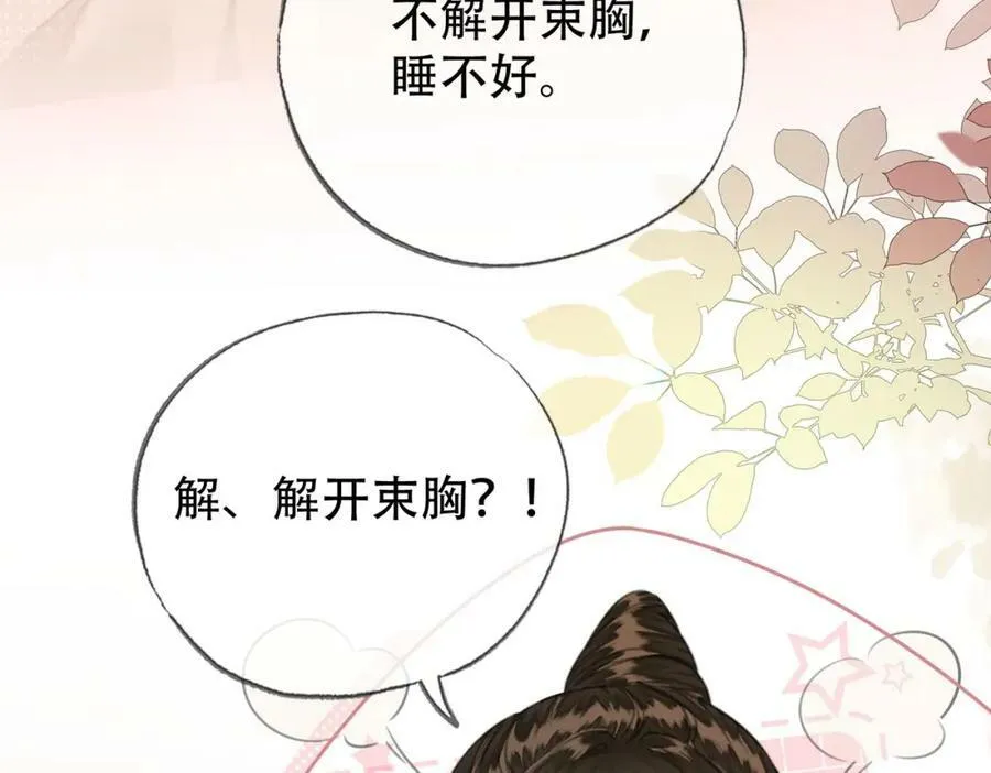 第三十一话 朕…前来侍寝 第8页