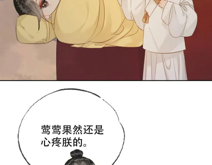 第三十一话 朕…前来侍寝 第17页