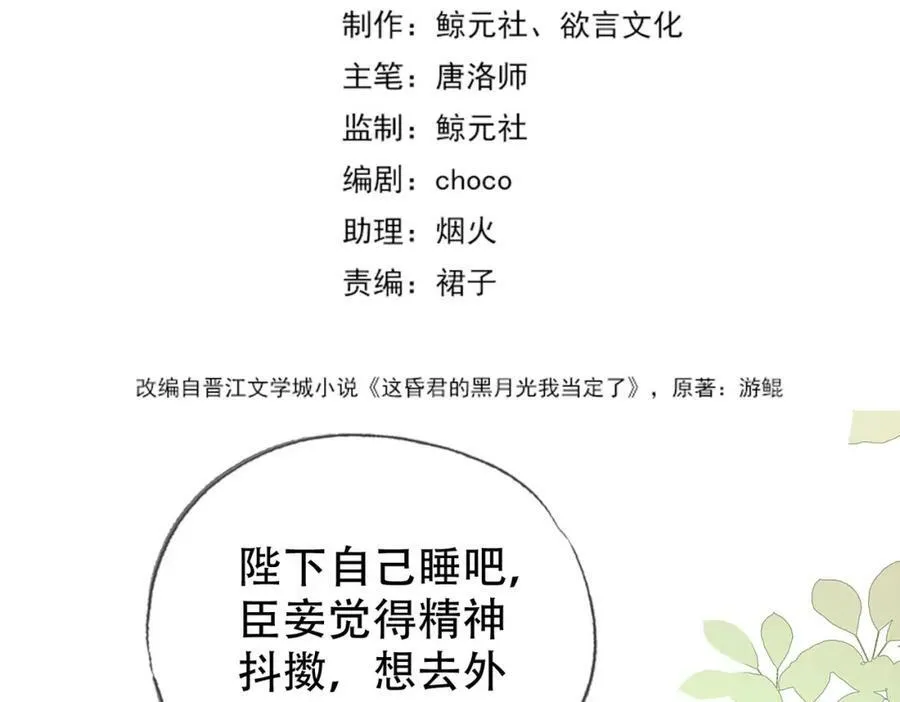 第三十一话 朕…前来侍寝 第20页