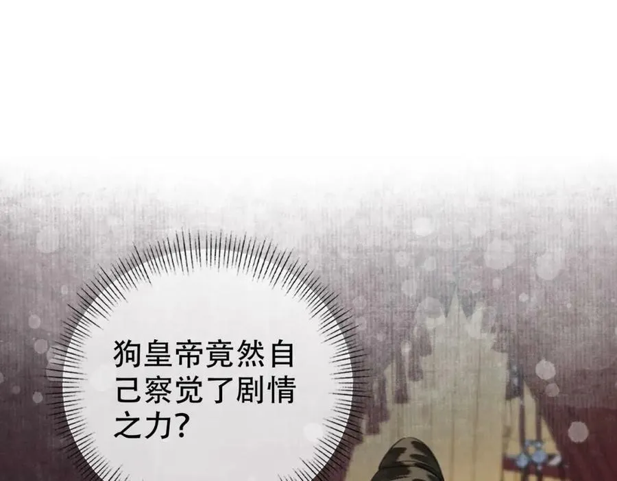 第三十一话 朕…前来侍寝 第26页