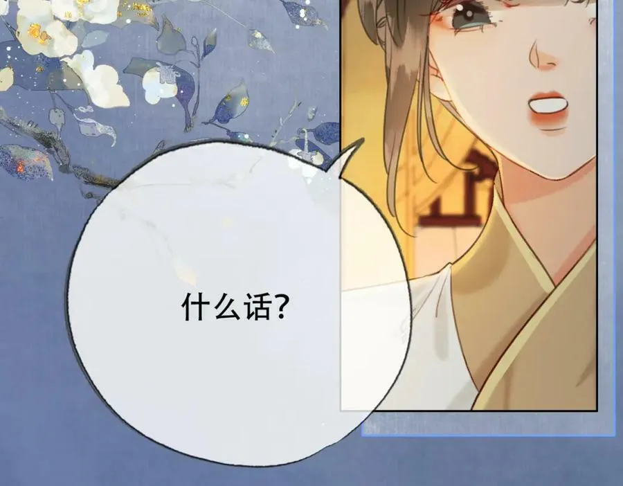 第三十一话 朕…前来侍寝 第32页