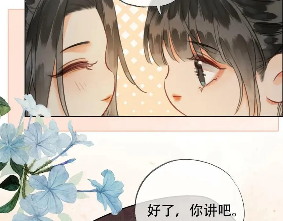 第三十一话 朕…前来侍寝 第38页