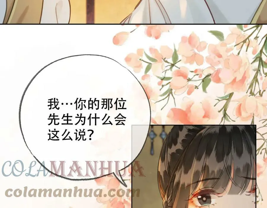 第三十一话 朕…前来侍寝 第43页