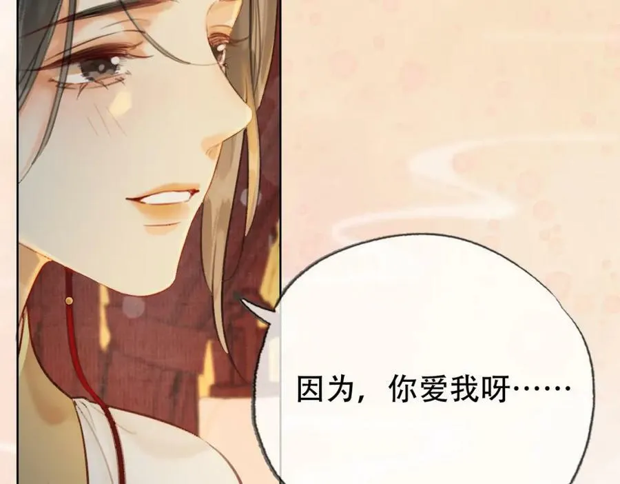 第三十一话 朕…前来侍寝 第45页