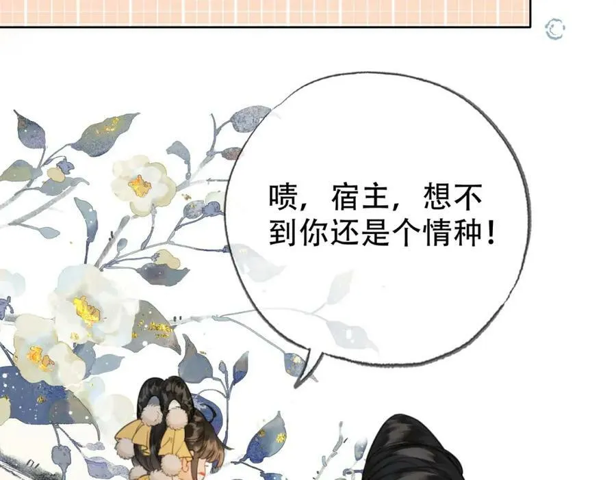 第三十一话 朕…前来侍寝 第54页