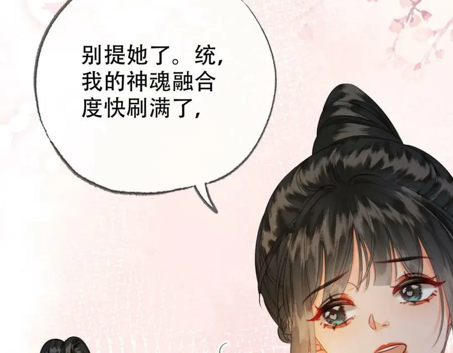 第三十一话 朕…前来侍寝 第62页