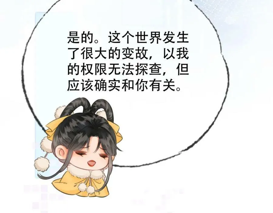 第三十一话 朕…前来侍寝 第68页