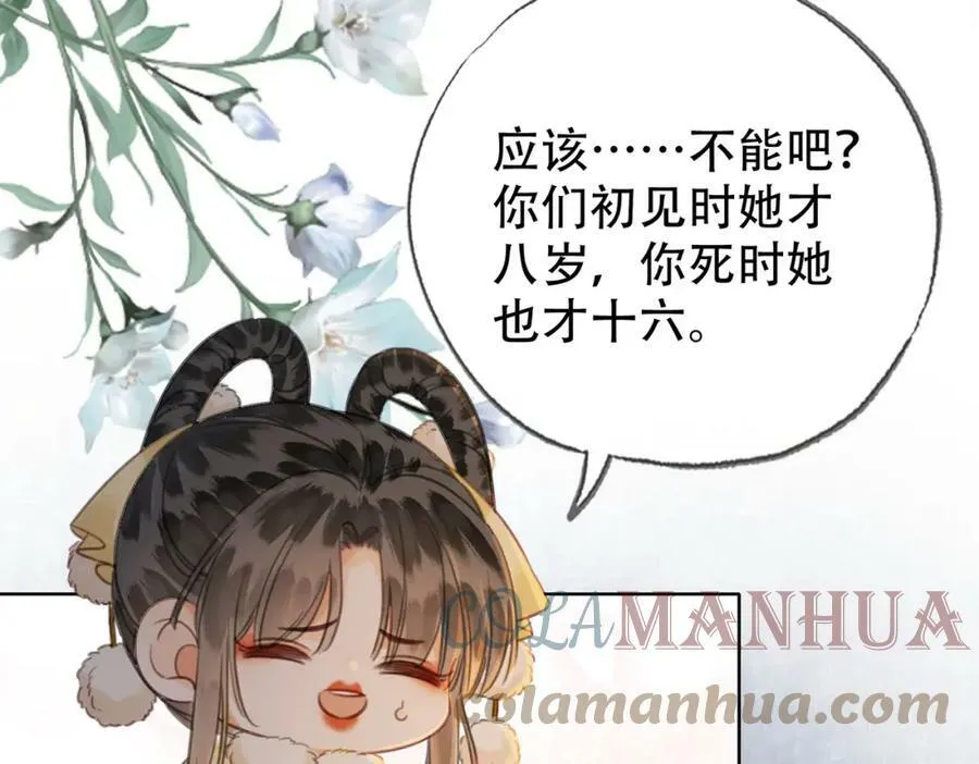 第三十一话 朕…前来侍寝 第73页