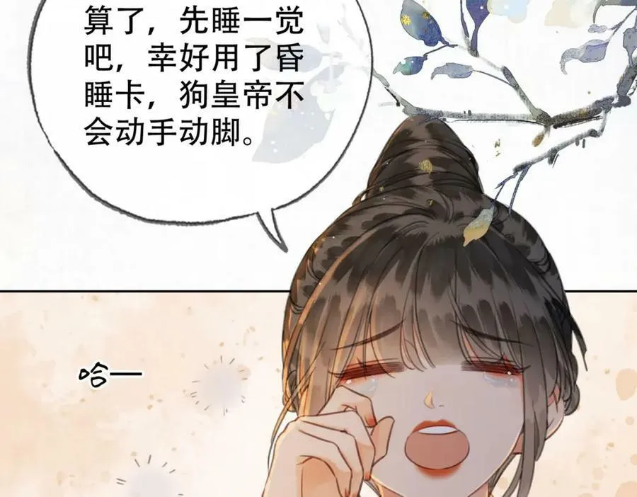 第三十一话 朕…前来侍寝 第80页