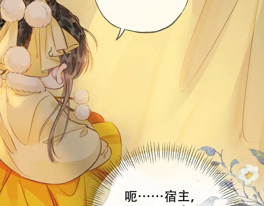 第三十一话 朕…前来侍寝 第86页
