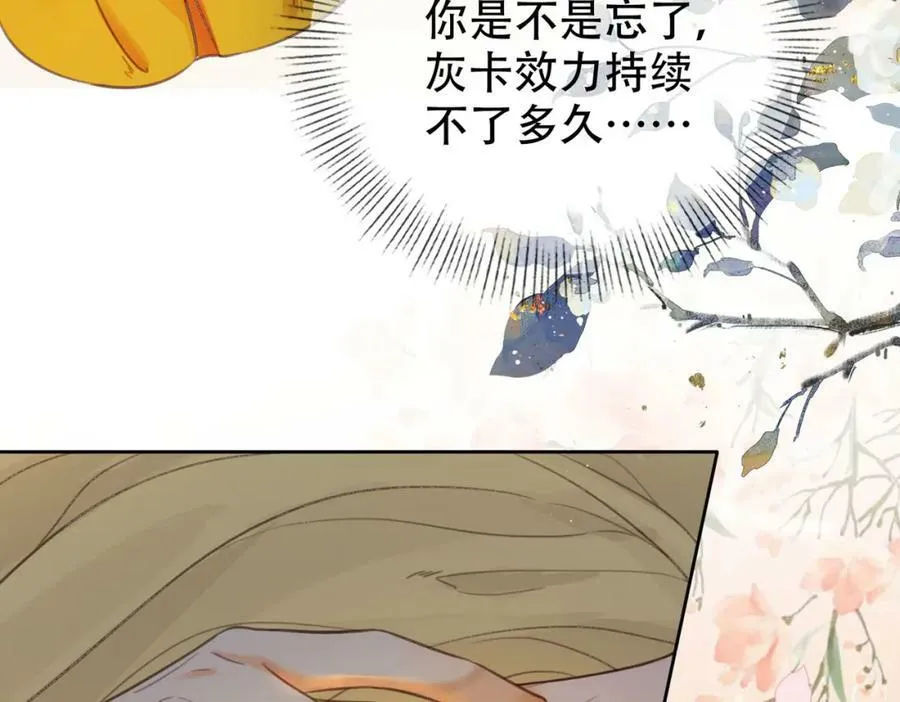 第三十一话 朕…前来侍寝 第87页